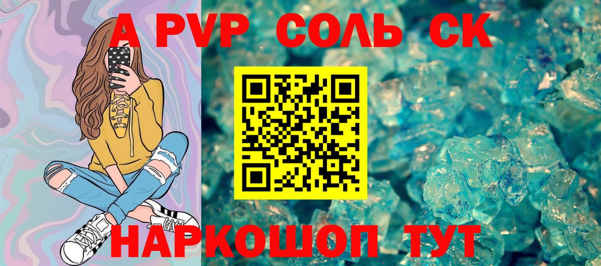 Альфа ПВП Соль Биробиджан