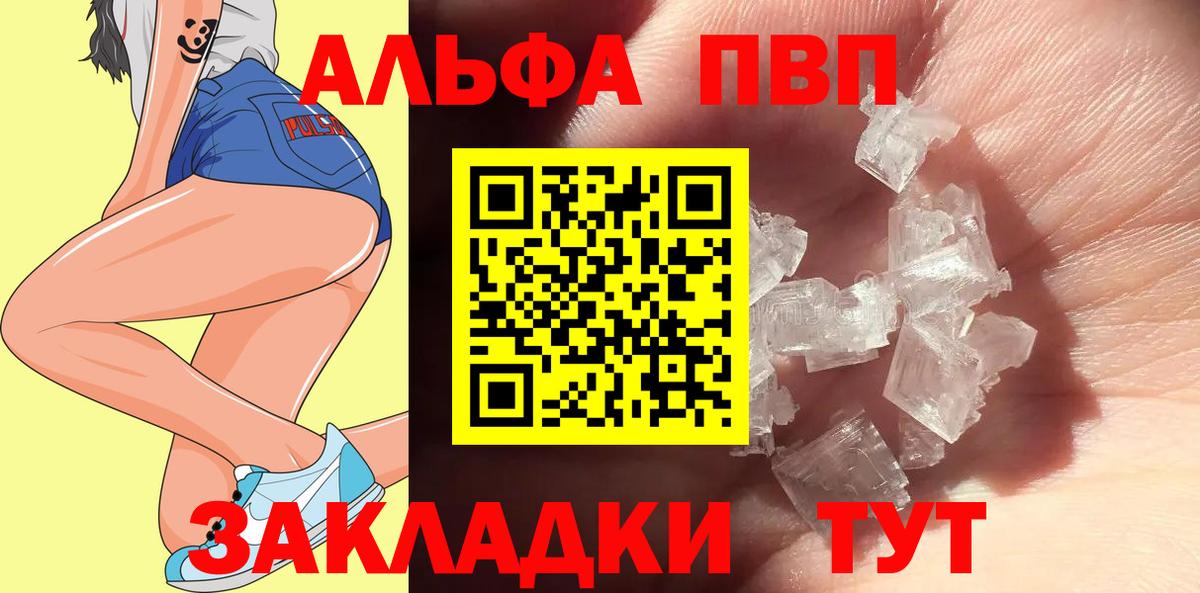 Alpha-PVP VHQ  Вход с VPN  Биробиджан  Альфа ПВП Crystall  A PVP мука 