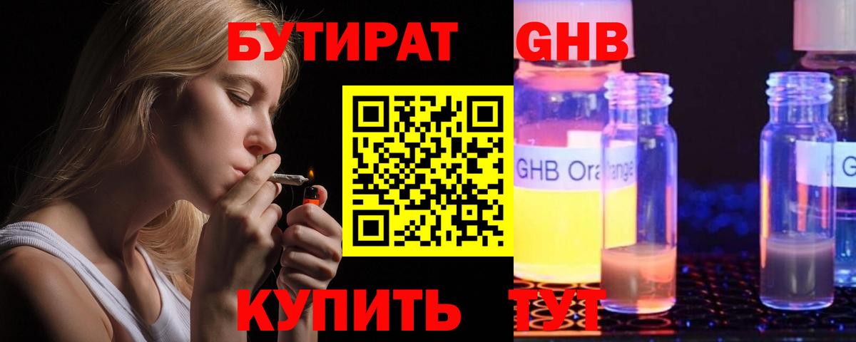 БУТИРАТ 99%  Вход с VPN  Биробиджан 