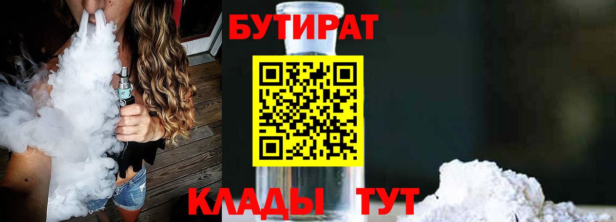 БУТИРАТ жидкий экстази Биробиджан
