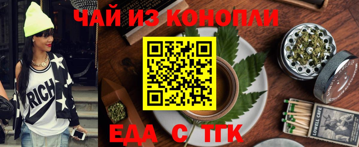 Биробиджан  Еда ТГК конопля  Вход с VPN 