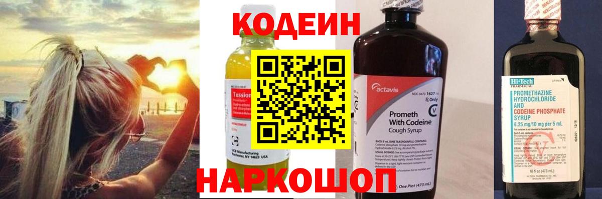 Кодеиновый сироп Lean напиток Lean (лин) Биробиджан
