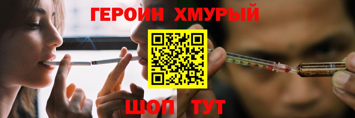 Героин гречка Биробиджан
