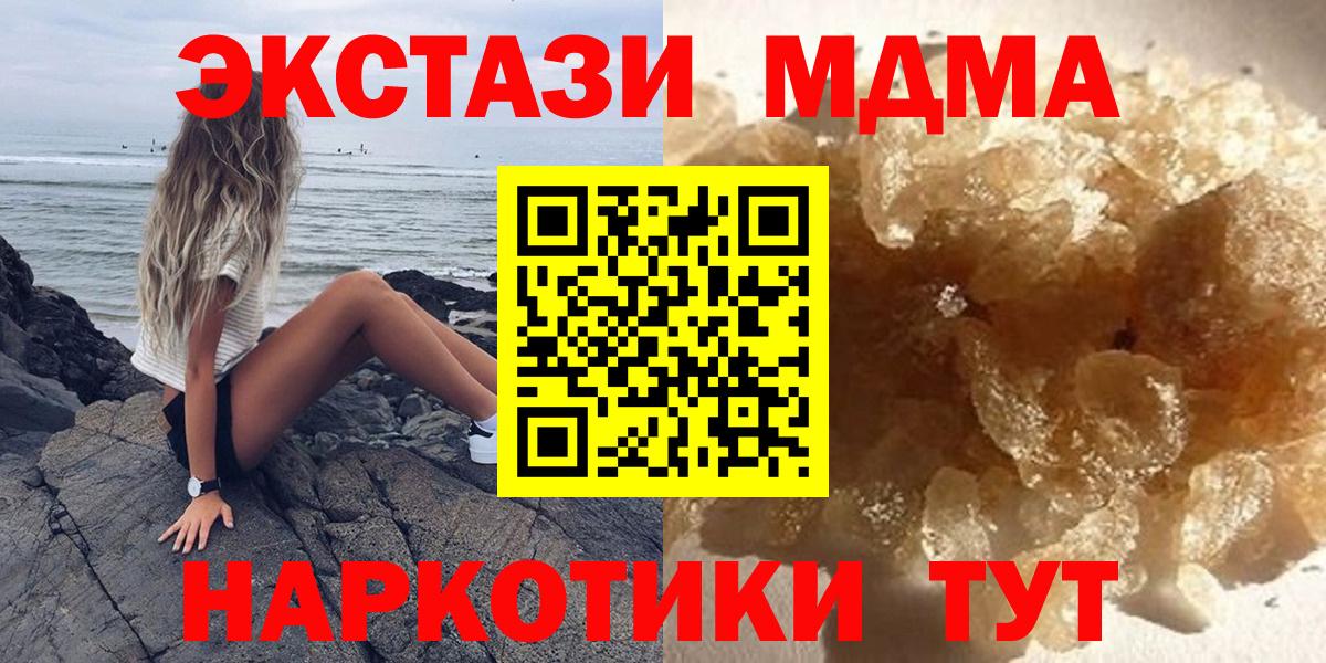 MDMA кристаллы  Вход с VPN  MDMA crystal  МДМА  Биробиджан 