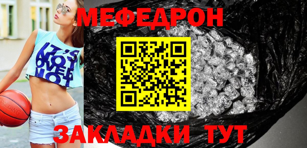 MEGA ТОР  Меф VHQ  Мефедрон  МЕФ  Вход с VPN  МЕФ мяу мяу  Биробиджан 